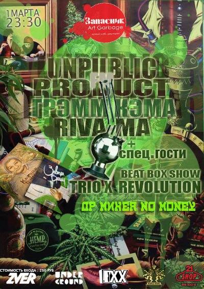 1 марта - Презентации альбомов Unpublic FM Product и Грэмм Кэма + большой концерт Riva-Ma!