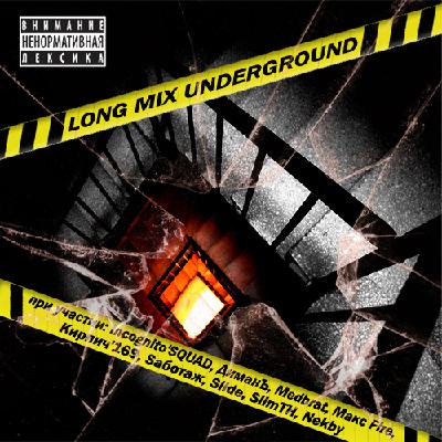 Underground Long Mix - Подземелье (2009)