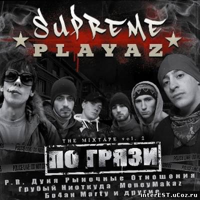 Supreme Playaz VOL.2 «по грязи»