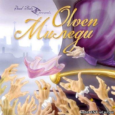 Olven - Миледи (2007)