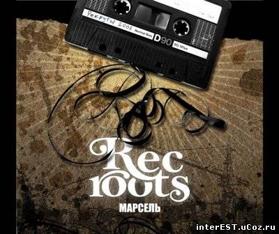 RecRoots - Марсель (2008)