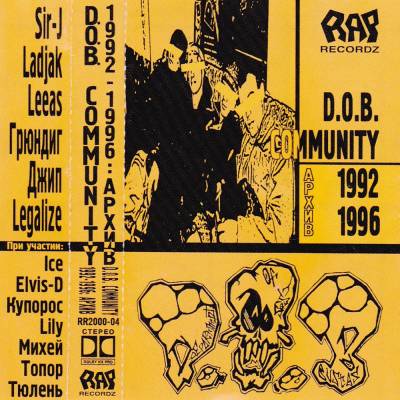 D.O.B. Community — Архив 1992-1996 (2000)