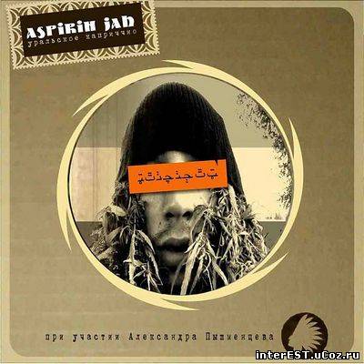 Aspirin Jah - Уральское каприччио (2006)