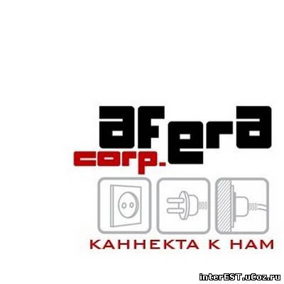 AFERA - Каннекта К Нам (mixtape) (2007)