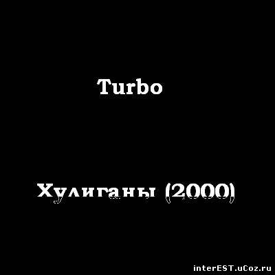 Turbo- Хулиганы (2000)