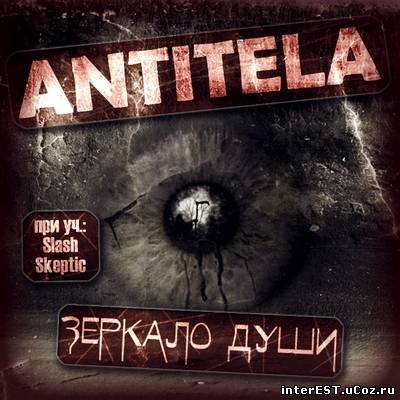 Antitela - Зеркало души (2009)