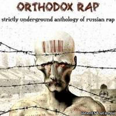 VA - ORTHODOX RAP 3 CD (2009)