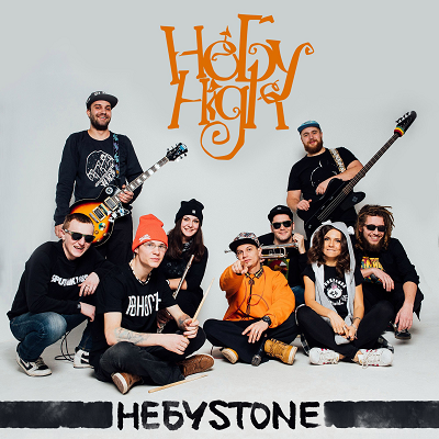 НЕБУHIGH! (Адик 228 & ГидроПонка) — НЕБУSTONE! (2016)