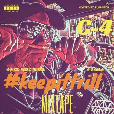 C-4 — #KEEPITRILL (2016) (п.у. Словетский, Скриптонит, Жак-Энтони и др.)