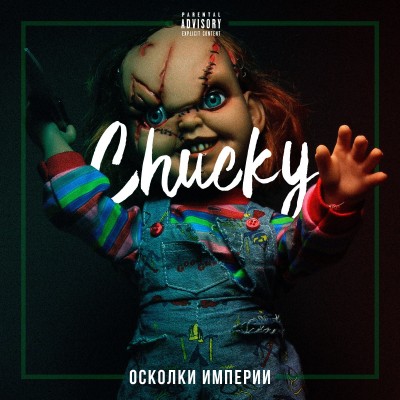 Осколки Империи — Chucky (2016)