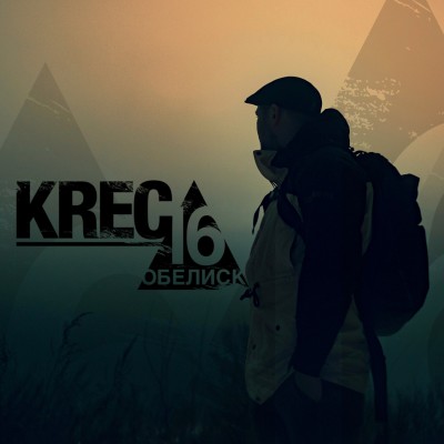 KREC — Обелиск16 (2017)