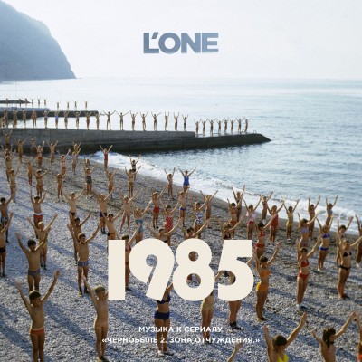 L'One — 1985 (EP) (2017) (п.у. Nel и др.)