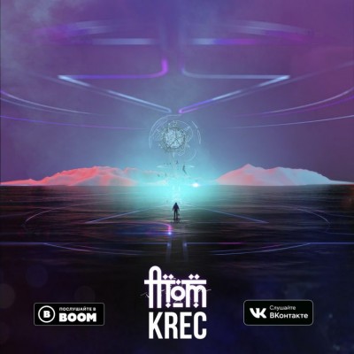KRec — Атом (2018)