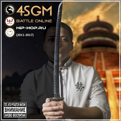 4SGM — Battle Online (2011-2017) (п.у. Рем Дигга, Честер (Небро), Loc-Dog)