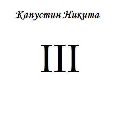 КНС — III (2018)