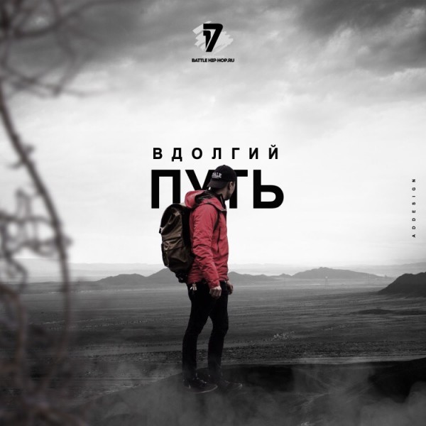 VA — В долгий путь (1-ый раунд 17-го независимого) (2019)