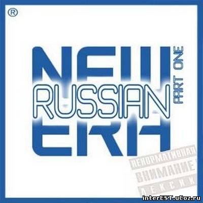 VA - New Russian Era (2009)
