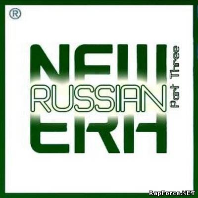 VA - New Russian Era Part 3 (2009)