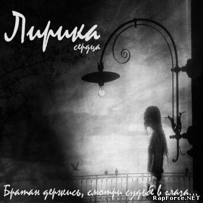 Лирика - The collection (2009)