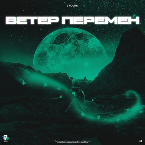 VA — Ветер перемен (2-ой раунд 17-го независимого) (2019) Часть 1 (п.у. Noize MC, Fuze (KRec), Loc-Dog, Murovei, Oxxxymiron, ST1M и др.)