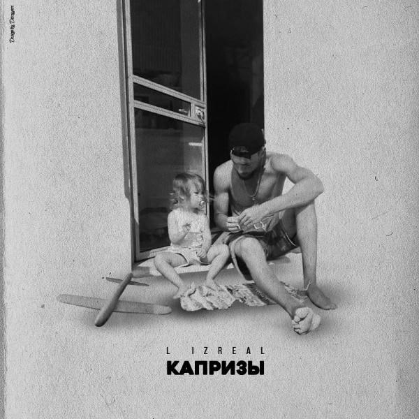 L (IZREAL) — Капризы (2021) (п.у. Pastor Napas (ОУ74), Fuze (KREC), Словетский, Красное Дерево и др.)