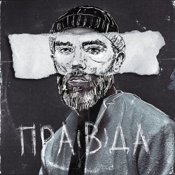 Батишта — Правда (2021) EP (п.у. Fuze (KRec) и др.)