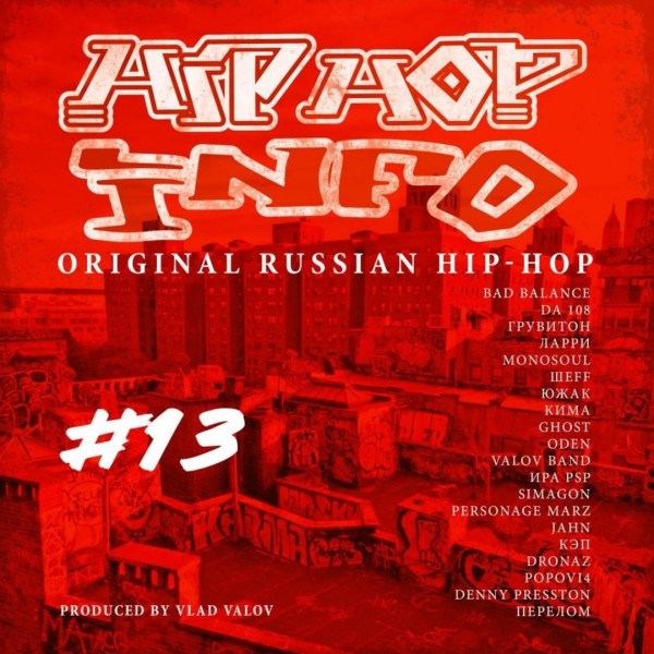 VA — Hip-Hop Info #13 (2022) (п.у. DA 108, ШЕFF, White Hot Ice, Bad Balance, Купер, Dronaz, Personage Marz и др.)