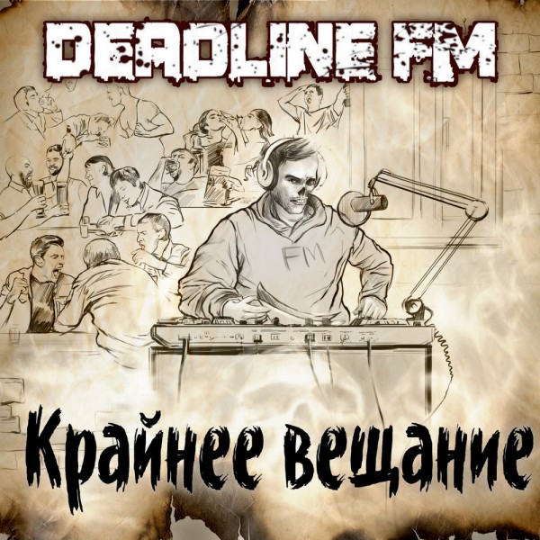 Deadline FM — Крайнее вещание (2022)