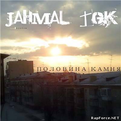 Триагрутрика представляет Jahmal [ ТГК ] - Половина Камня (2009)