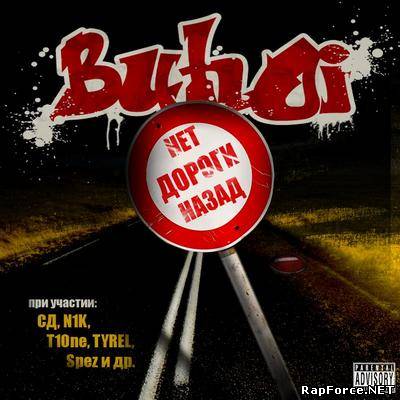 Buh0i - Нет Дороги назад (2006-2009)