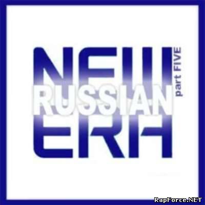 VA - New Russian Era - Part 5 (2009) Bootleg