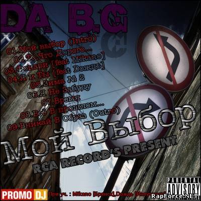 Da B.G - Мой Выбор (EP) (2009)