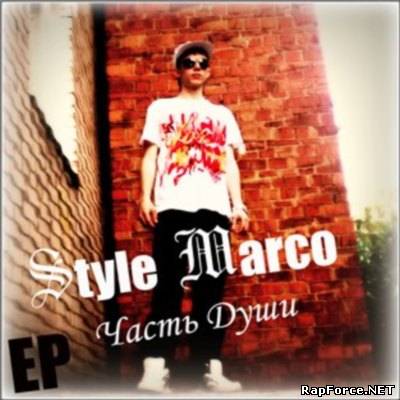 Style Marco - Часть Души (2009) EP