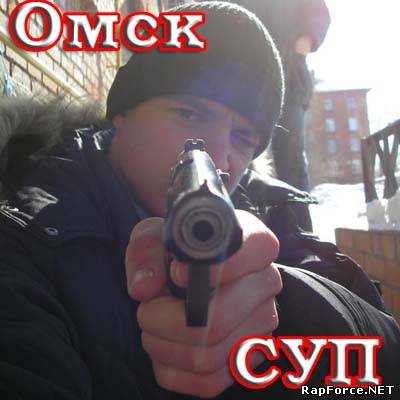 СУП (Омск) - 3 трека (2009)