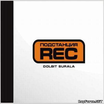 Подстанция REC - Dolbit Surala (2009)