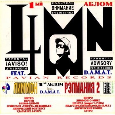 Лиммон G — Первый Аблом (Рэп Мания №2) (1997) (п.у. Ч-Рэп, Криптон, Д-Бош и др.)