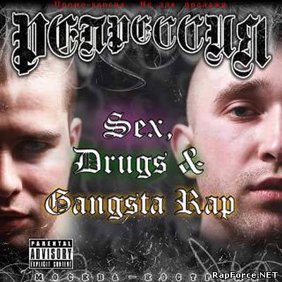 РЕПРЕССИЯ - Sex, Drugs & Gangsta Rap (2009)