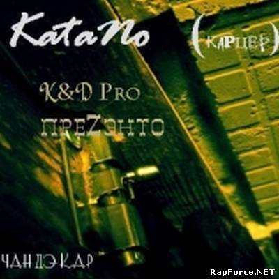 KataNo#КАРЦЕР# - K&D Pro ПрэZэнто (2009)