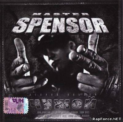 Master Spensor - Чужой (2009)