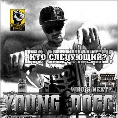 Young Dogg - Кто следующий? ЕР (2009)