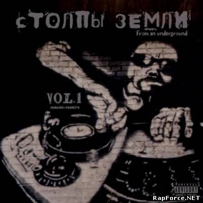 Столпы Земли (Rapa Nui и Основа ПашасСэ) - From An Underground Vol.1 (2009)