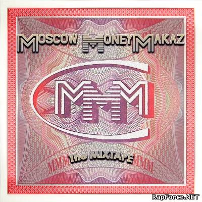 MoscowMoneyMakaz "МММ" - The Mixtape (2009)