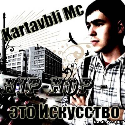 KartavbIi MC - Хип-хоп - это искусство (2009)