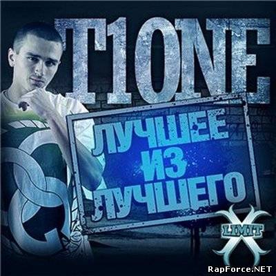 T1One - Лучшее из лучшего (2009)