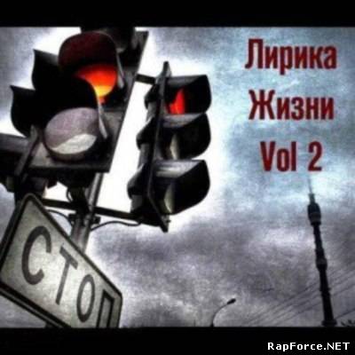 N-L - Лирика Жизни Vol. 2