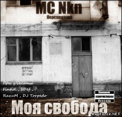 MC Nkn (Перспектива) - Моя Свобода 2009