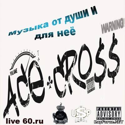 Ace Cro$$ - Mузыка от души и для неё New 2009