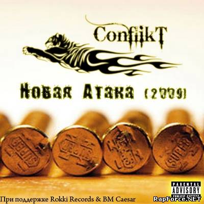 КонфликТ - Новая атака (2009)