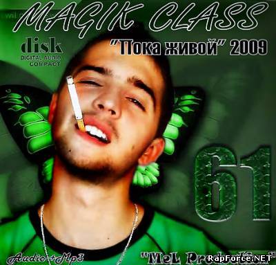 Magik Class - Пока живой (2009)