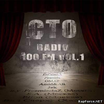 Cто - Радио 100fm vol.1